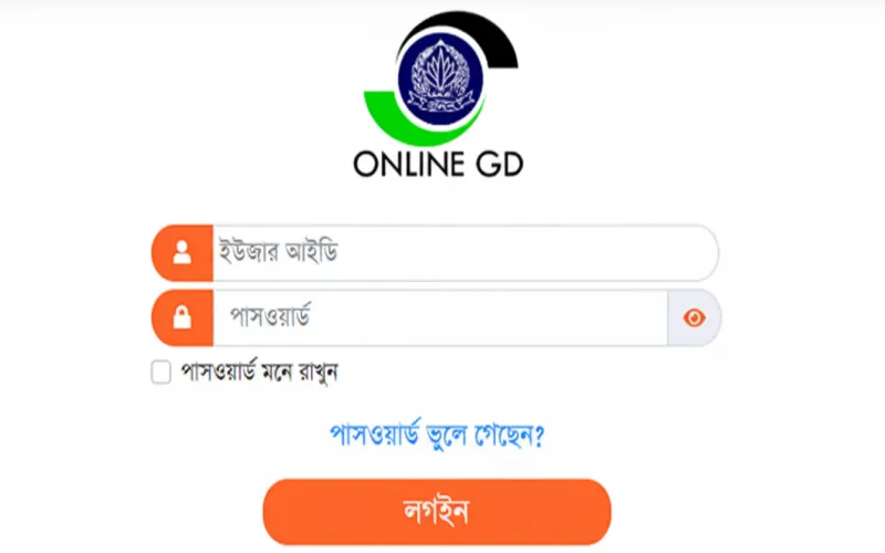 এখন ঘরে বসেই হবে জিডি
