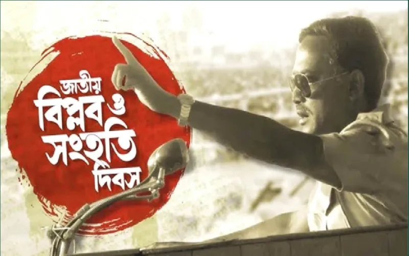 জাতীয় বিপ্লব ও সংহতি দিবস আজ